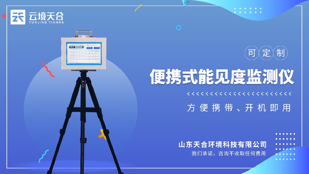 便携式能见度检测仪视频介绍