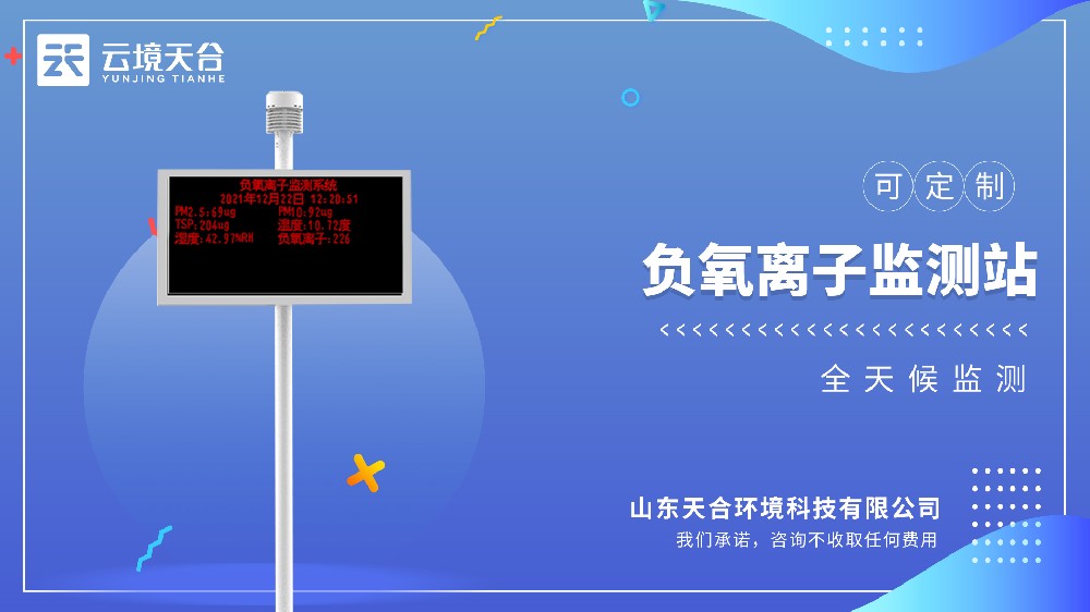 小屏负氧离子监测站视频介绍