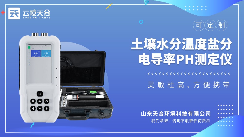 土壤水分温度盐分电导率PH测定仪视频介绍