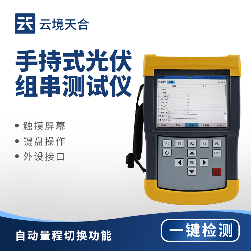 手持式IV测试仪