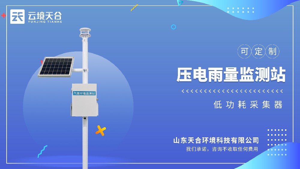 压电雨量监测站：AI神经网络辨雨