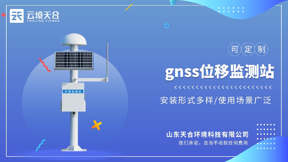 gnss位移监测站：毫米级微小位移也能监测？