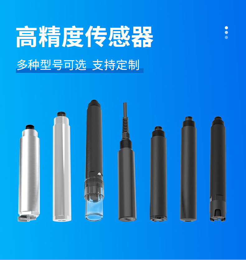 水质监测传感器选型要点：污水/河道监测适用