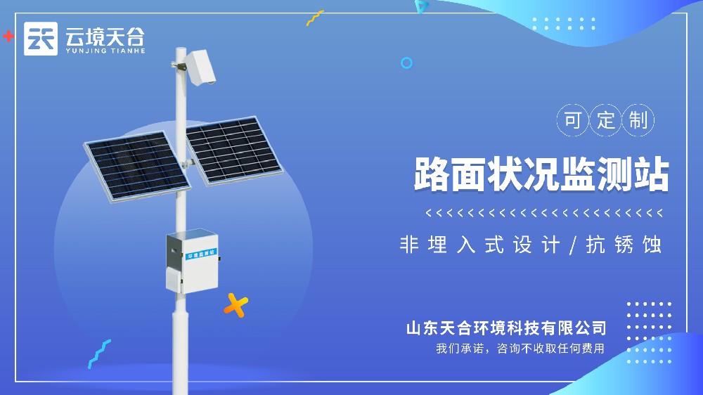 路面状况监测站视频介绍