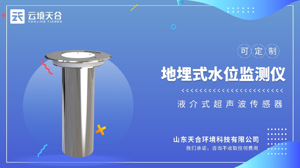 地埋式积水监测仪视频介绍