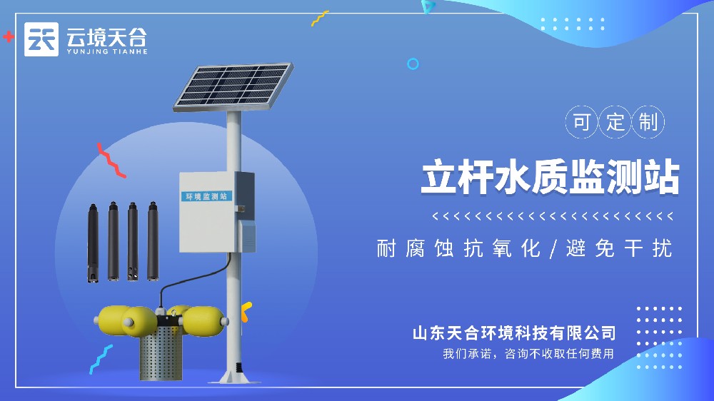立杆水质监测站视频介绍