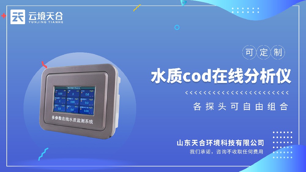 水质cod在线分析仪视频介绍