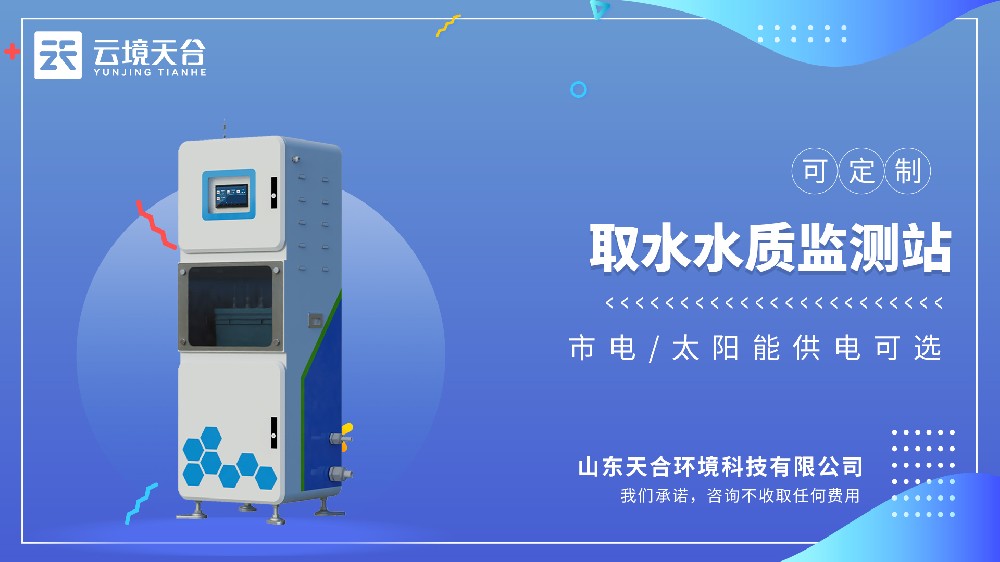 取水水质监测站视频介绍