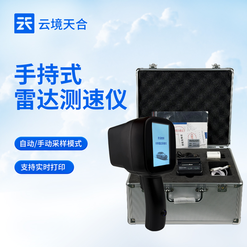 手持式雷达测速仪