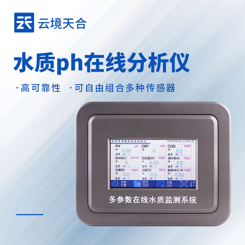 水质pH在线分析仪