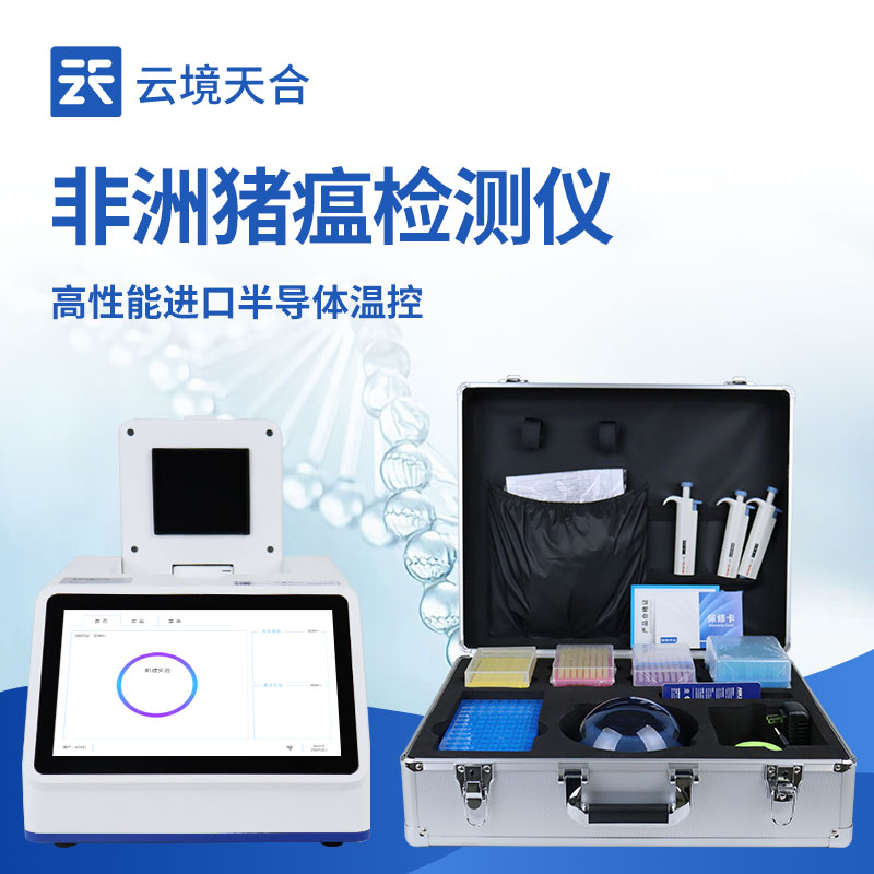 非洲猪瘟快速筛查系统品牌实力排行top1