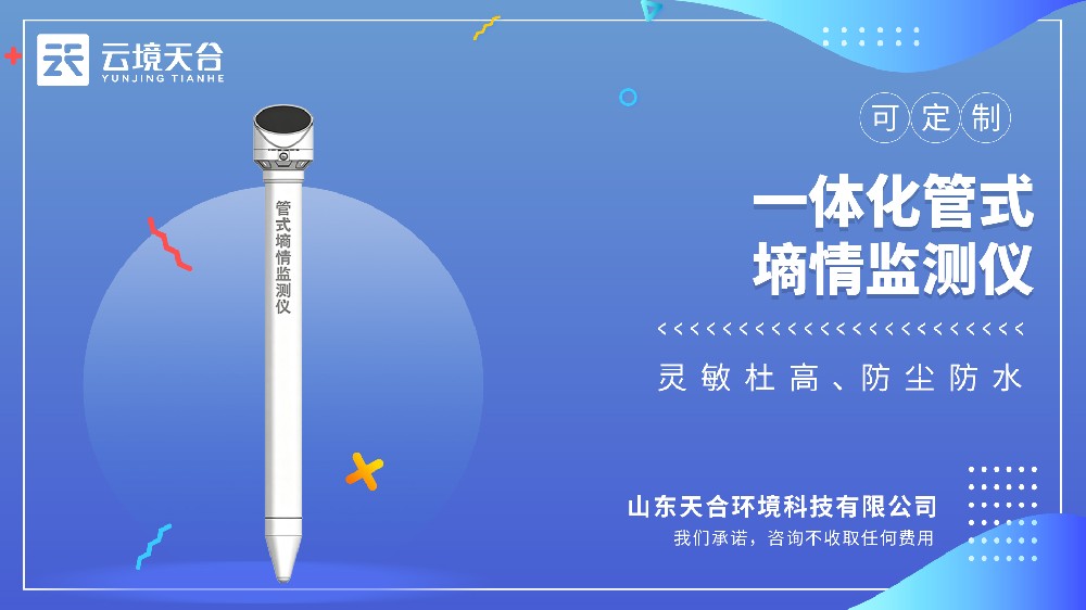 多层剖面同步采集，一体化管式墒情监测仪实拍演示