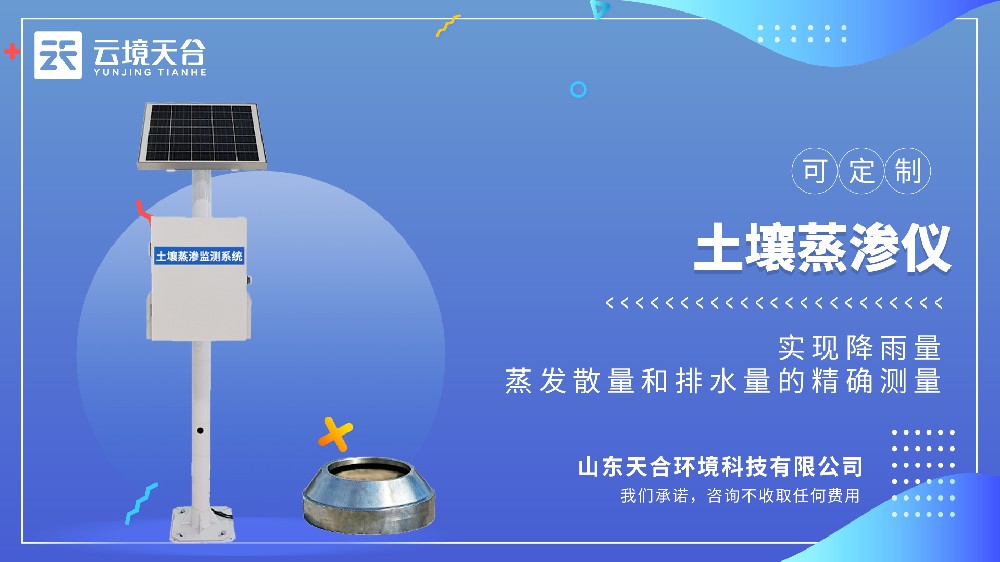 称重式土壤蒸渗仪，精准测算土壤蒸发作物蒸腾量