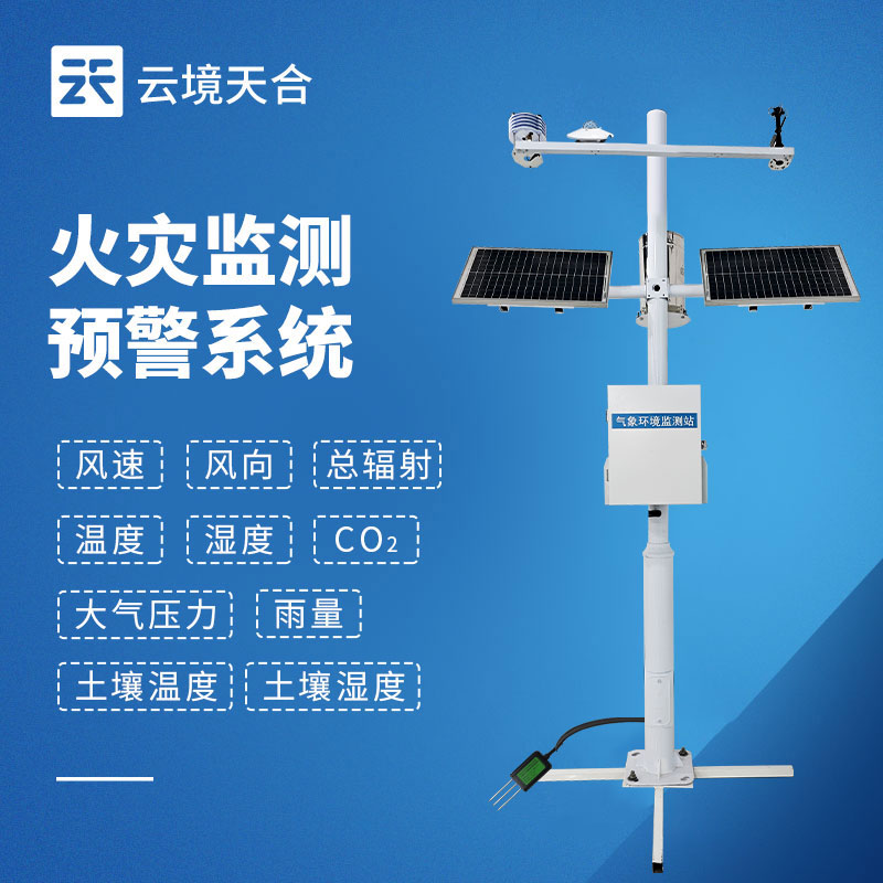 秋季森林火险升高，森林气象站TH-SL10如何预警