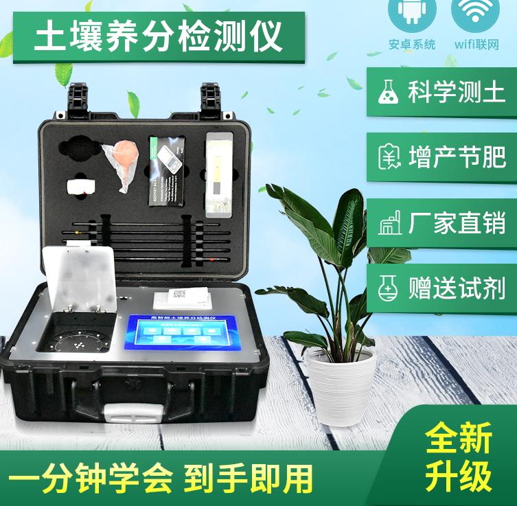土壤养分检测仪